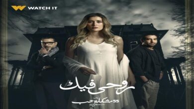 مشاهدة مسلسل روحي فيك الحلقة 6 كاملة وجودة عالية بدون إعلانات