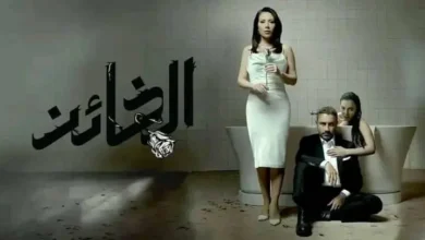 من هي نادين في مسلسل الخائن العربي؟