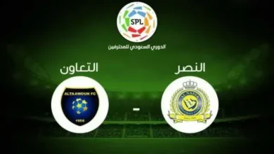 مشاهدة مباراة التعاون ضد النصر بث مباشر شاهد وتويتر