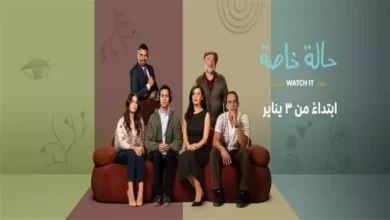 مشاهدة مسلسل حالة خاصة الحلقة الأولى 1 عرب سيد dailymotion