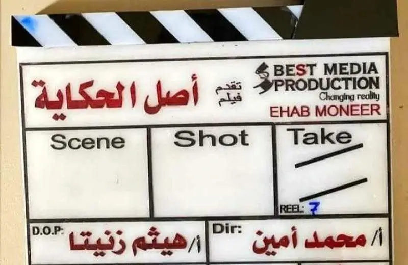 مشاهدة وتحميل فيلم أصل الحكاية للكبار فقط +18 رابط مباشر إيجي بيست