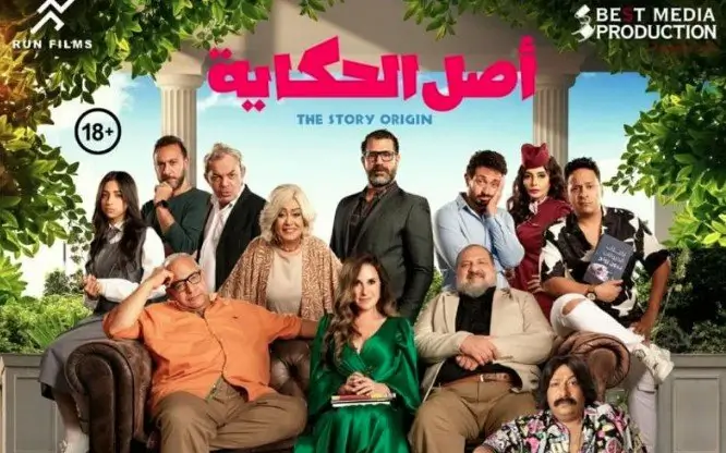 مشاهدة وتحميل فيلم أصل الحكاية للكبار فقط +18 رابط مباشر إيجي بيست