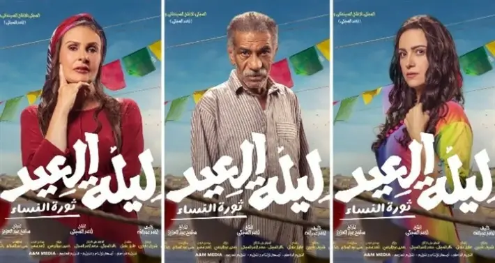 تحميل ومشاهدة فيلم ليلة العيد بطولة يسرا بدون إعلانات