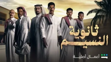 من هو صاحب دور الطالب مشعل في مسلسل ثانوية النسيم؟