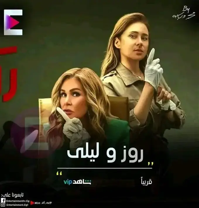 مشاهدة مسلسل روز وليلى الحلقة 1 الأولى لاروزا