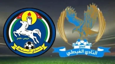 مشاهدة مباراة السلط والفيصلي بث مباشر في الدوري الأردني