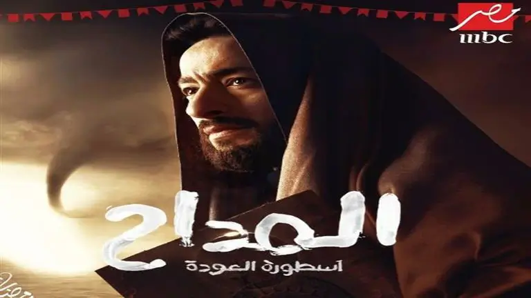 رمضان 2024.. كل ما تريد معرفته عن مسلسل المداح 4 أسطورة العودة