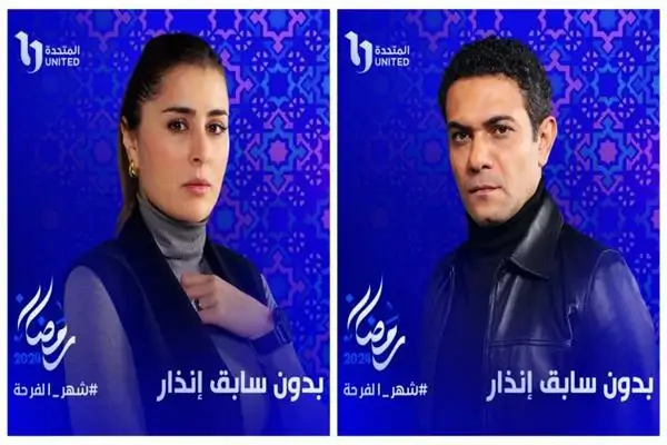 رمضان 2024| القنوات الناقلة لـ مسلسل بدون سابق إنذار لـ أسر ياسين