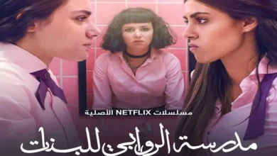 مسلسل فتيات الروابي الجزء الثاني الحلقة 5 dailymotion ماي سيما