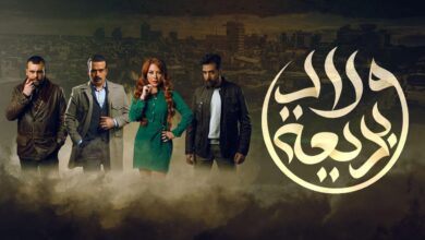 مشاهدة مسلسل ولاد بديعة الحلقة الرابعة 4