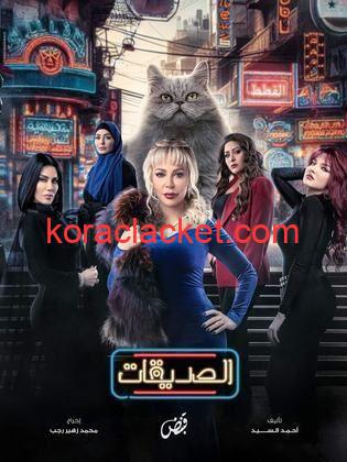 مشاهدة مسلسل الصديقات الحلقة 1 كاملة