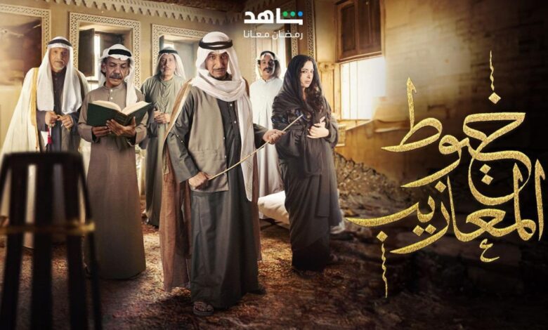 مسلسل خيوط المعازيب الحلقة 13 شاهد الان