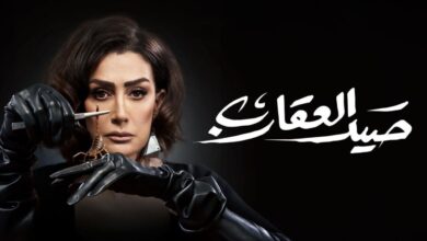 الحلقة 10 من مسلسل صيد العقارب غادة عبد الرازق