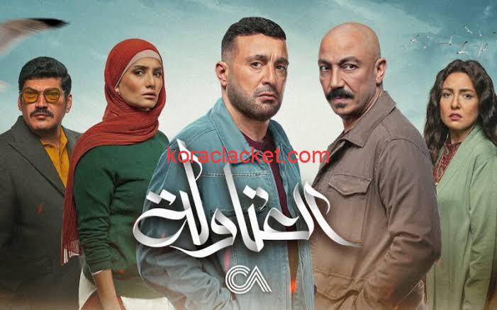 شاهد مسلسل العتاولة الحلقة 1 الأولى.. رابط مباشر 