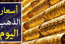 أسعار الذهب اليوم في مصر